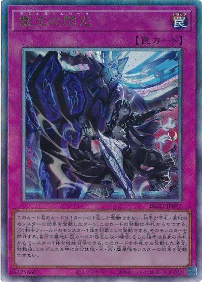 霆王の閃光（BLZD-JP BLZD-JP077 アルティメット / BLAZING DOMINION / 第13期）