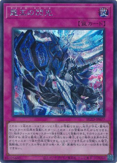 霆王の閃光（BLZD-JP BLZD-JP077 シークレット / BLAZING DOMINION / 第13期）