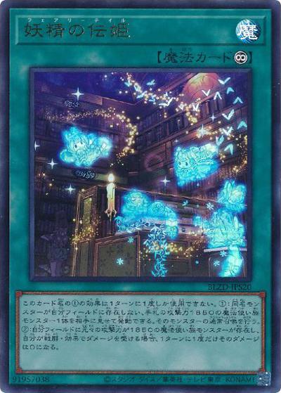 妖精の伝姫（BLZD-JP BLZD-JPS20 ウルトラレア / BLAZING DOMINION / 第13期）