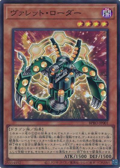 ヴァレット・ローダー（BPRO-JP BPRO-JP001 スーパーレア / BURST PROTOCOL / 第13期）