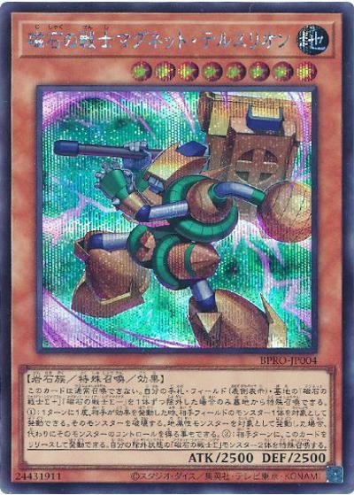 磁石の戦士マグネット・テルスリオン（BPRO-JP BPRO-JP004 シークレット / BURST PROTOCOL / 第13期）