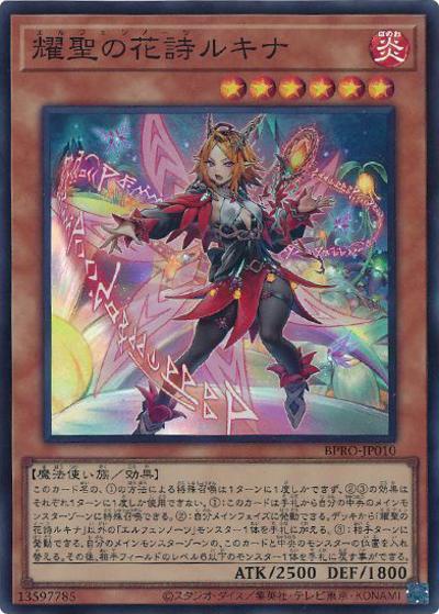 耀聖の花詩ルキナ（BPRO-JP BPRO-JP010 スーパーレア / BURST PROTOCOL / 第13期）
