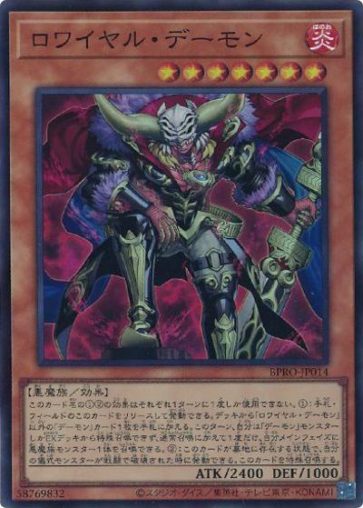 ロワイヤル・デーモン（BPRO-JP BPRO-JP014 スーパーレア / BURST PROTOCOL / 第13期）