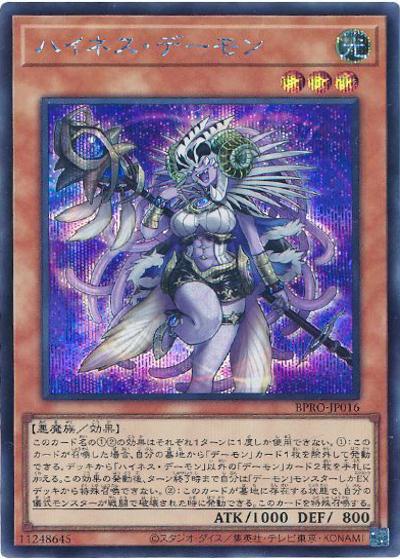 ハイネス・デーモン（BPRO-JP BPRO-JP016 シークレット / BURST PROTOCOL / 第13期）