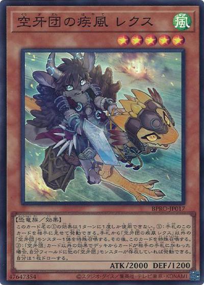 空牙団の疾風 レクス（BPRO-JP BPRO-JP017 スーパーレア / BURST PROTOCOL / 第13期）