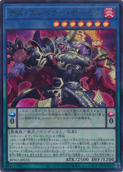 デス・エンペラー・デーモン（BPRO-JP BPRO-JP031 ウルトラレア / BURST PROTOCOL / 第13期）