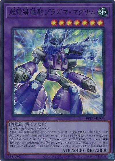 超電導戦騎プラズマ・マグナム（BPRO-JP BPRO-JP034 スーパーレア / BURST PROTOCOL / 第13期）