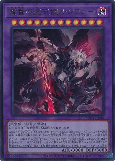 黄昏の堕天使ルシファー（BPRO-JP BPRO-JP036 ウルトラレア / BURST PROTOCOL / 第13期）
