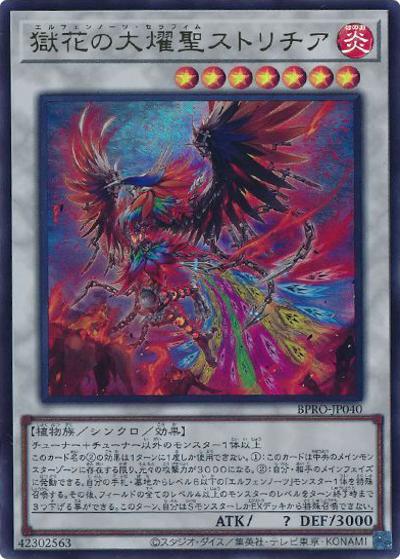 獄花の大燿聖ストリチア（BPRO-JP BPRO-JP040 ウルトラレア / BURST PROTOCOL / 第13期）