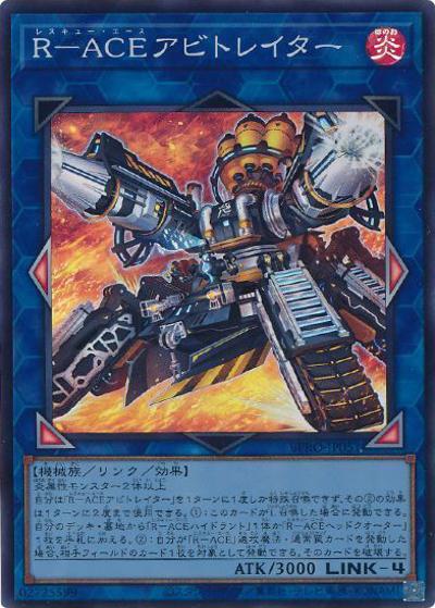 R-ACEアビトレイター（BPRO-JP BPRO-JP051 スーパーレア / BURST PROTOCOL / 第13期）