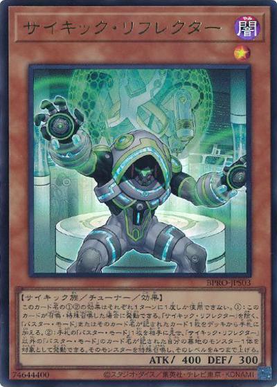 サイキック・リフレクター（BPRO-JP BPRO-JPS03 ウルトラレア / BURST PROTOCOL / 第13期）
