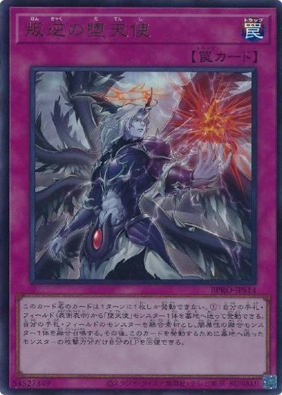 叛逆の堕天使（BPRO-JP BPRO-JPS14 ウルトラレア / BURST PROTOCOL / 第13期）