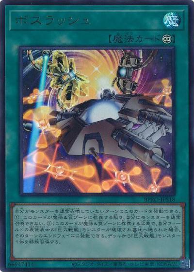 ボスラッシュ（BPRO-JP BPRO-JPS18 ウルトラレア / BURST PROTOCOL / 第13期）