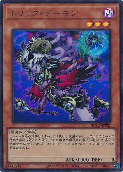 トリック・デーモン（BPRO-JP BPRO-JPS20 ウルトラレア / BURST PROTOCOL / 第13期）