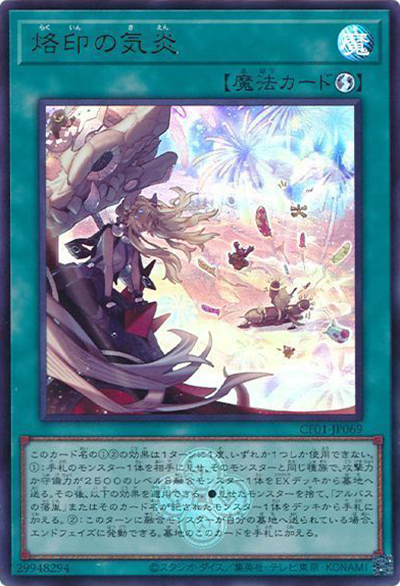 烙印の気炎（CF01-JP CF01-JP069 ウルトラレア / COMPLETE FILE –白の物語– / 第12期）