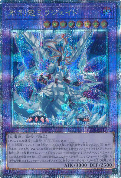 氷剣竜ミラジェイド（CF01-JP CF01-JP100 クォーターセンチュリーシークレット / COMPLETE FILE –白の物語– / 第12期）
