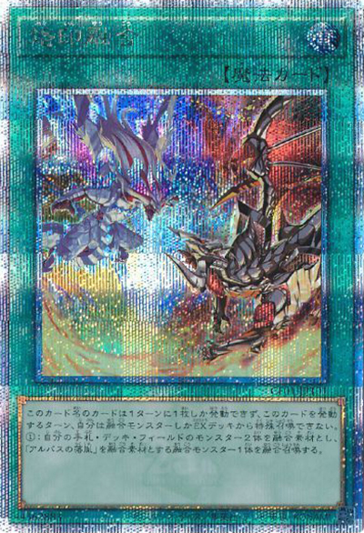 烙印融合（CF01-JP CF01-JP101 クォーターセンチュリーシークレット / COMPLETE FILE –白の物語– / 第12期）