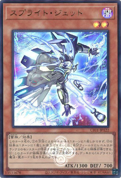 スプライト・ジェット（CF01-JP CF01-JP122 ウルトラレア / COMPLETE FILE –白の物語– / 第12期）
