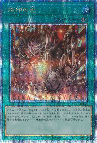 烙印の光（CF01-JP CF01-JP162 クォーターセンチュリーシークレット / COMPLETE FILE –白の物語– / 第12期）