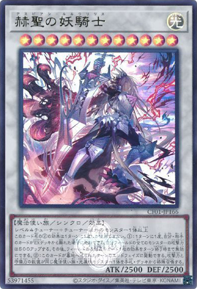 赫聖の妖騎士（CF01-JP CF01-JP166 ウルトラレア / COMPLETE FILE –白の物語– / 第12期）