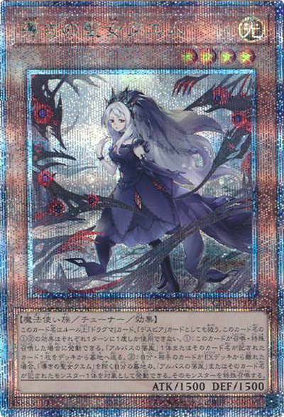 導きの聖女クエム（CF01-JP CF01-JP173 クォーターセンチュリーシークレット / COMPLETE FILE –白の物語– / 第12期）
