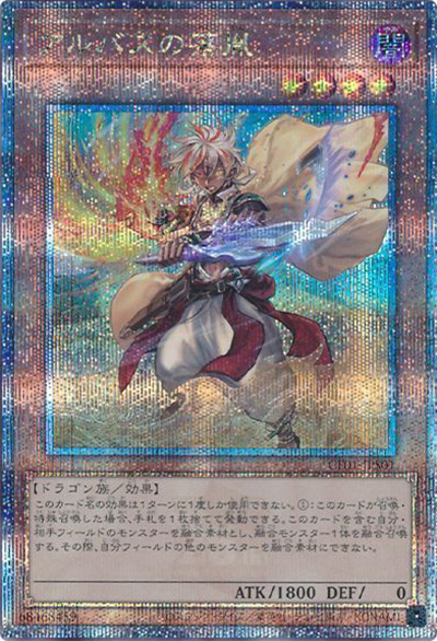 アルバスの落胤（CF01-JP CF01-JPS01 クォーターセンチュリーシークレット / COMPLETE FILE –白の物語– / 第12期）