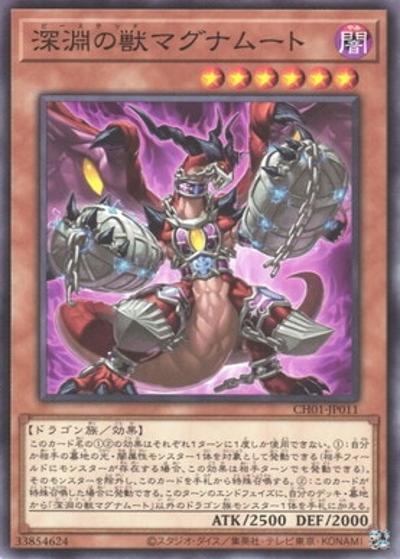 深淵の獣マグナムート（CH01-JP CH01-JP011 ノーマル / THE CHRONICLES DECK 白の物語 / 第13期）