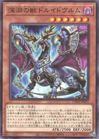 深淵の獣ドルイドヴルム（CH01-JP CH01-JP013 ノーマル / THE CHRONICLES DECK 白の物語 / 第13期）