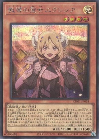 教導の聖女エクレシア（CH01-JP CH01-JP014 シークレット / THE CHRONICLES DECK 白の物語 / 第13期）