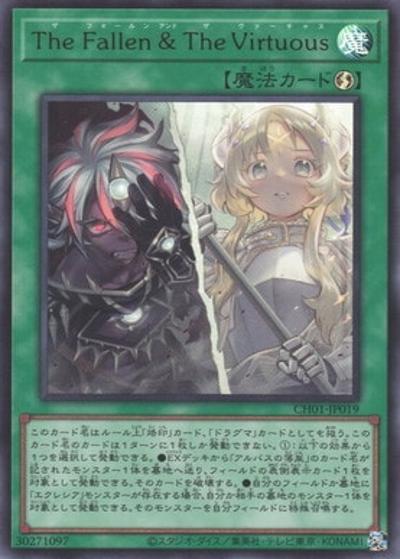 The Fallen ＆ The Virtuous（CH01-JP CH01-JP019 ウルトラレア / THE CHRONICLES DECK 白の物語 / 第13期）