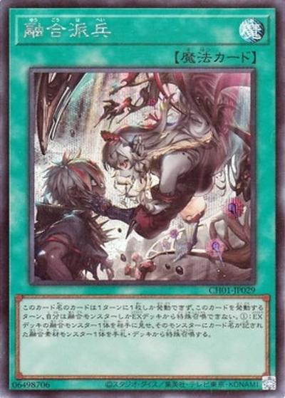 融合派兵（CH01-JP CH01-JP029 シークレット / THE CHRONICLES DECK 白の物語 / 第13期）