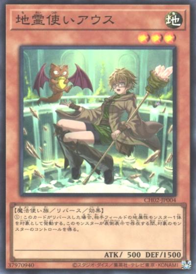 地霊使いアウス（CH02-JP CH02-JP004 スーパーレア / THE CHRONICLES DECK 精霊術の使い手 / 第13期）