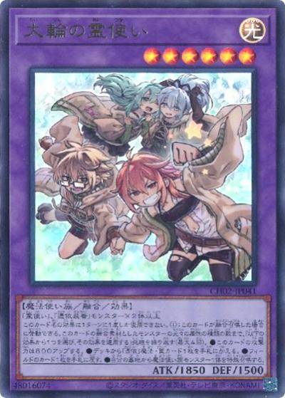 大輪の霊使い（CH02-JP CH02-JP041 ウルトラレア / THE CHRONICLES DECK 精霊術の使い手 / 第13期）