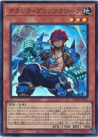 クラック・ブリッツクリーク（CORI-JP CORI-JP012 スーパーレア / CHAOS ORIGINS / 第13期）