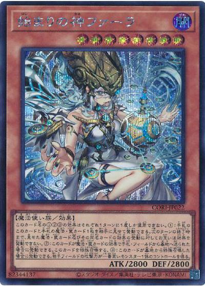始まりの神ファーラ（CORI-JP CORI-JP022 シークレット / CHAOS ORIGINS / 第13期）