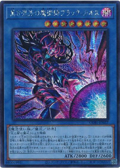 黒き混沌の魔術師ブラック・カオス（CORI-JP CORI-JP027 シークレット / CHAOS ORIGINS / 第13期）