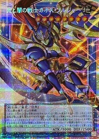 光と闇の戦士カオス・ソルジャー（オーバーフレーム）（CORI-JP CORI-JP028 プリズマティックシークレット / CHAOS ORIGINS / 第13期）