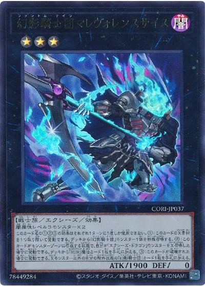 幻影騎士団マレヴォレンスサイス（CORI-JP CORI-JP037 ウルトラレア / CHAOS ORIGINS / 第13期）
