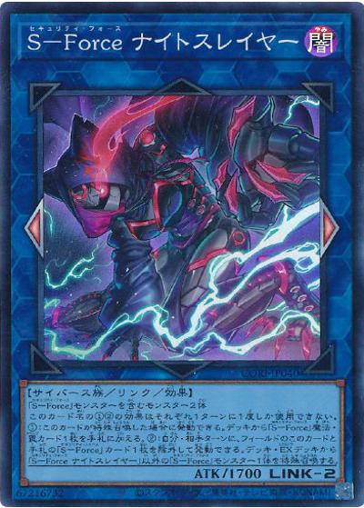 S－Force ナイトスレイヤー（CORI-JP CORI-JP040 スーパーレア / CHAOS ORIGINS / 第13期）