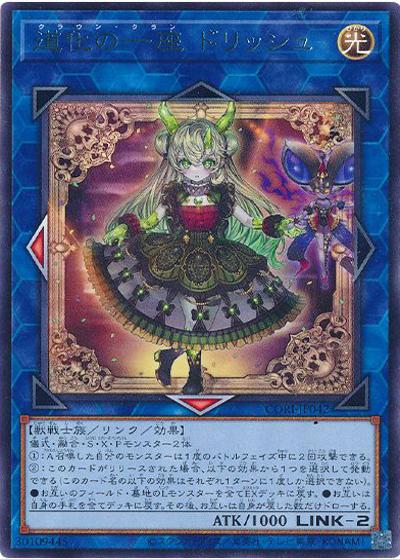 道化の一座 ドリッシュ（CORI-JP CORI-JP042 レア / CHAOS ORIGINS / 第13期）