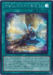 予幻なき日々のまぼろし