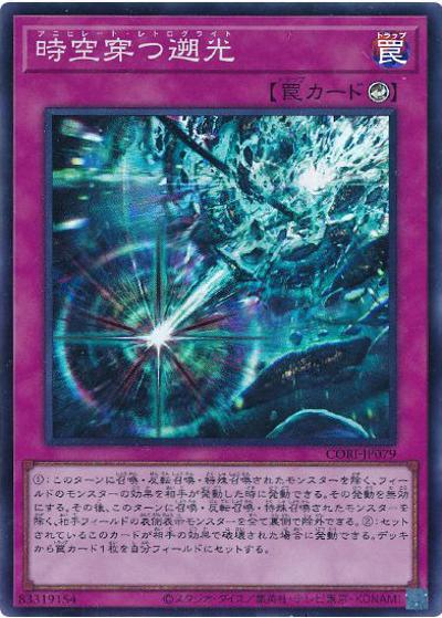 時空穿つ遡光（CORI-JP CORI-JP079 スーパーレア / CHAOS ORIGINS / 第13期）