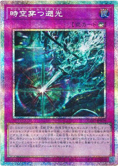 時空穿つ遡光（CORI-JP CORI-JP079 プリズマティックシークレット / CHAOS ORIGINS / 第13期）