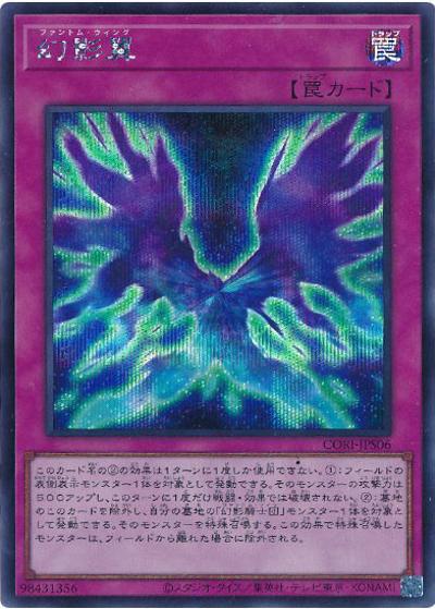 幻影翼（CORI-JP CORI-JPS06 シークレット / CHAOS ORIGINS / 第13期）