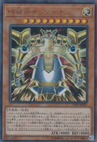 時械神サンダイオン（CP18-JP CP18-JP025 ウルトラレア / COLLECTORS PACK 2018 / 第10期）