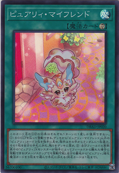 ピュアリィ・マイフレンド（DBAD-JP DBAD-JP020 スーパーレア / デッキビルドパック アメイジング・ディフェンダーズ / 第11期）