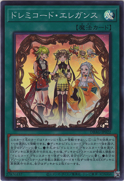 ドレミコード・エレガンス（DBAG-JP DBAG-JP022 スーパーレア / デッキビルドパック エンシェント・ガーディアンズ / 第11期）