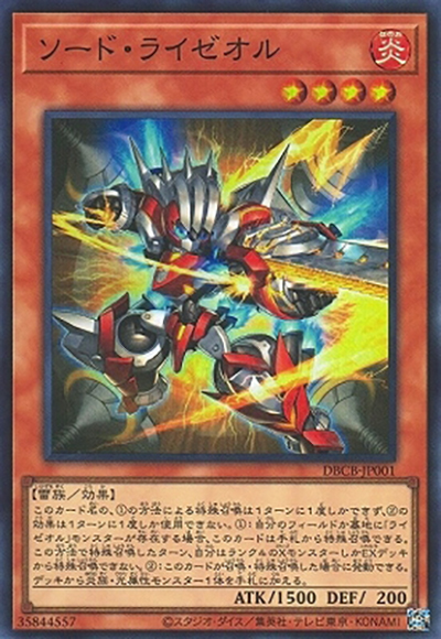 ソード・ライゼオル（DBCB-JP DBCB-JP001 スーパーレア / デッキビルドパック クロスオーバー・ブレイカーズ / 第12期）