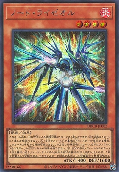 ノード・ライゼオル（DBCB-JP DBCB-JP002 シークレット / デッキビルドパック クロスオーバー・ブレイカーズ / 第12期）