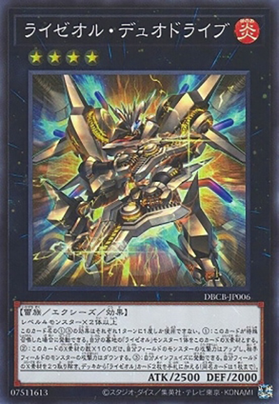 ライゼオル・デュオドライブ（DBCB-JP DBCB-JP006 スーパーレア / デッキビルドパック クロスオーバー・ブレイカーズ / 第12期）